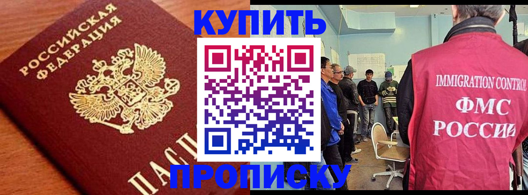 прописка регистрация в Звенигово