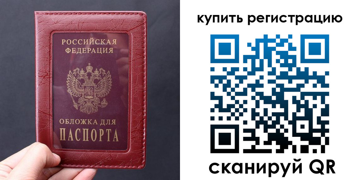 временная регистрация надежно в Звенигово