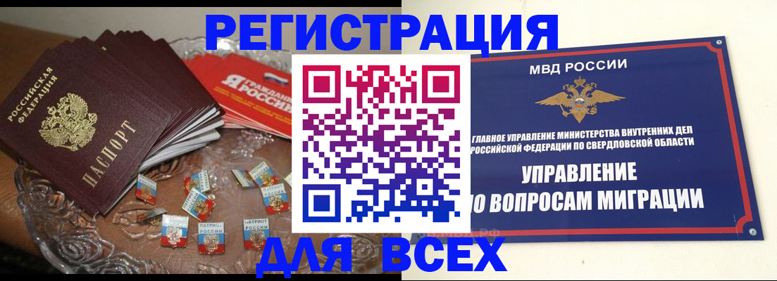 временная регистрация для всех в Звенигово