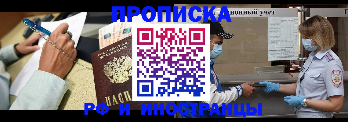 прописка законно в Звенигово